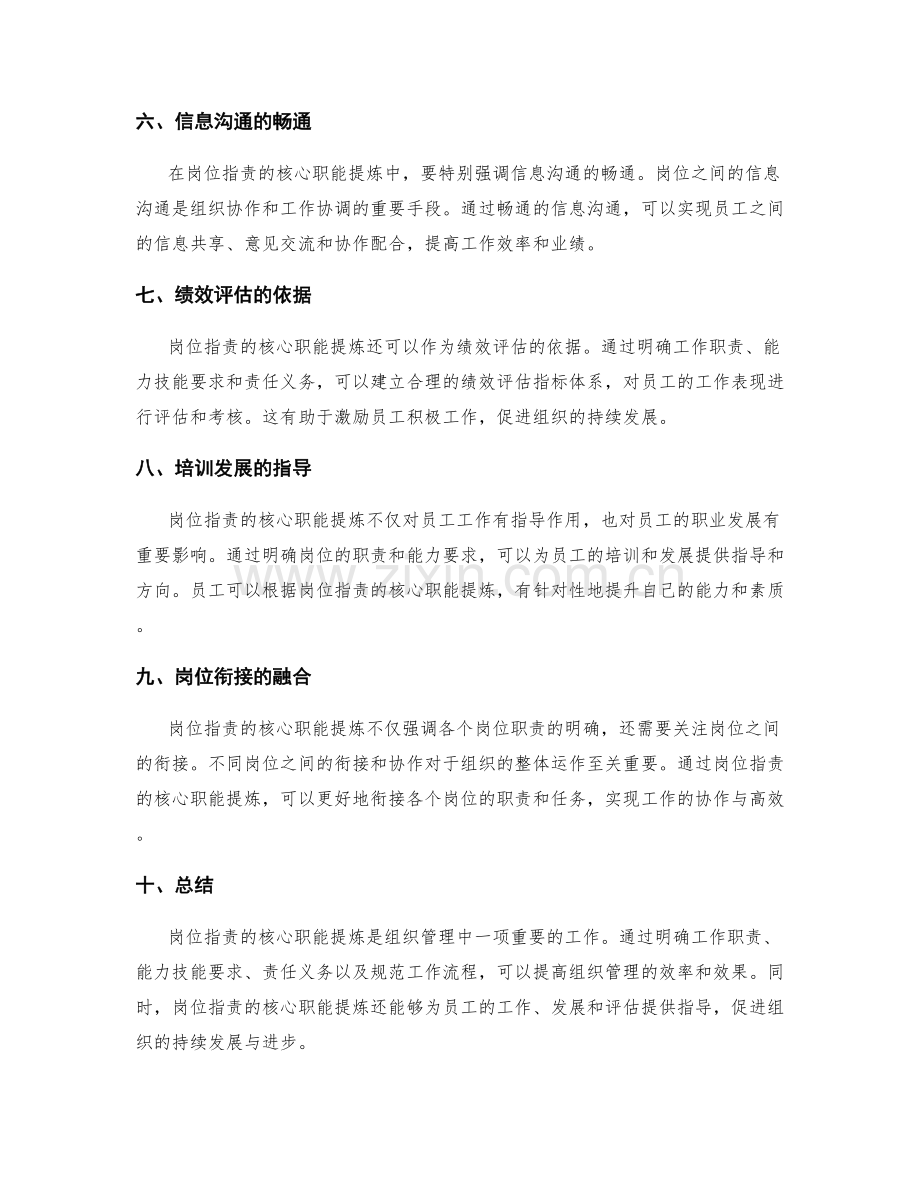 岗位职责的核心职能提炼.docx_第2页