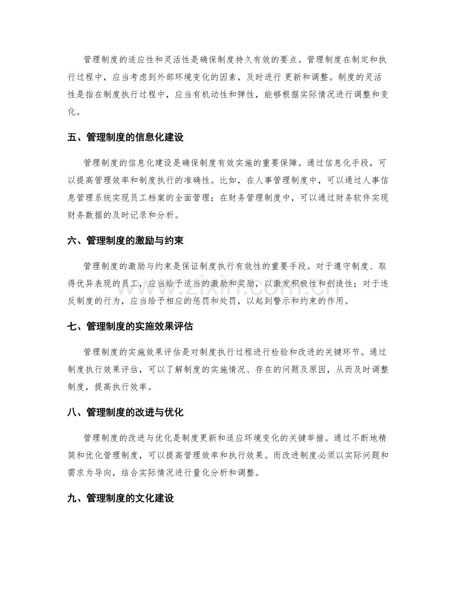 管理制度的关键要点剖析.docx_第2页