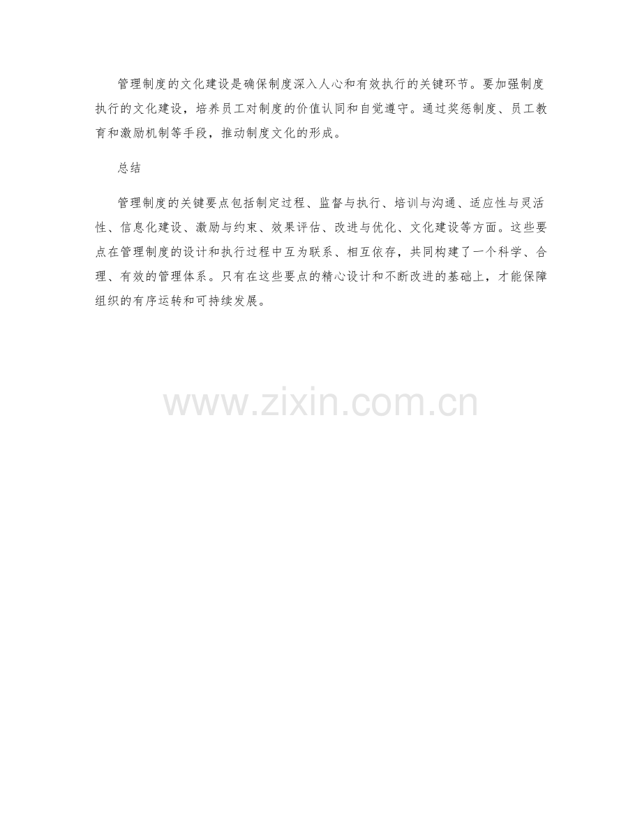 管理制度的关键要点剖析.docx_第3页