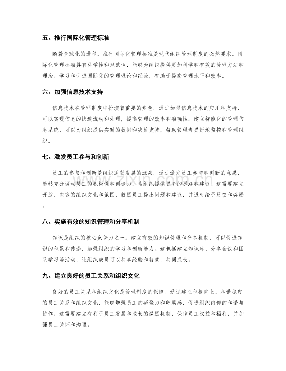 管理制度的健全和完善途径.docx_第2页