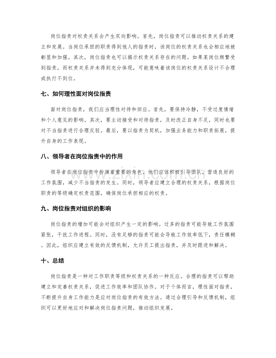 岗位职责的职责等级与权责关系.docx_第2页