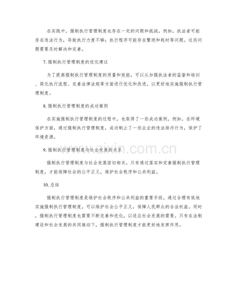 强制执行管理制度.docx_第2页