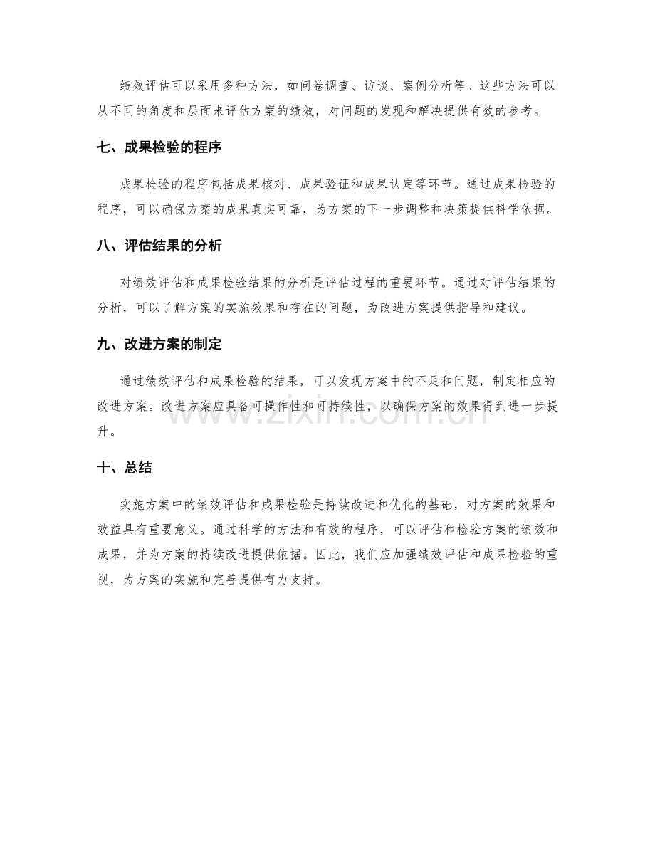 实施方案中的绩效评估和成果检验.docx_第2页