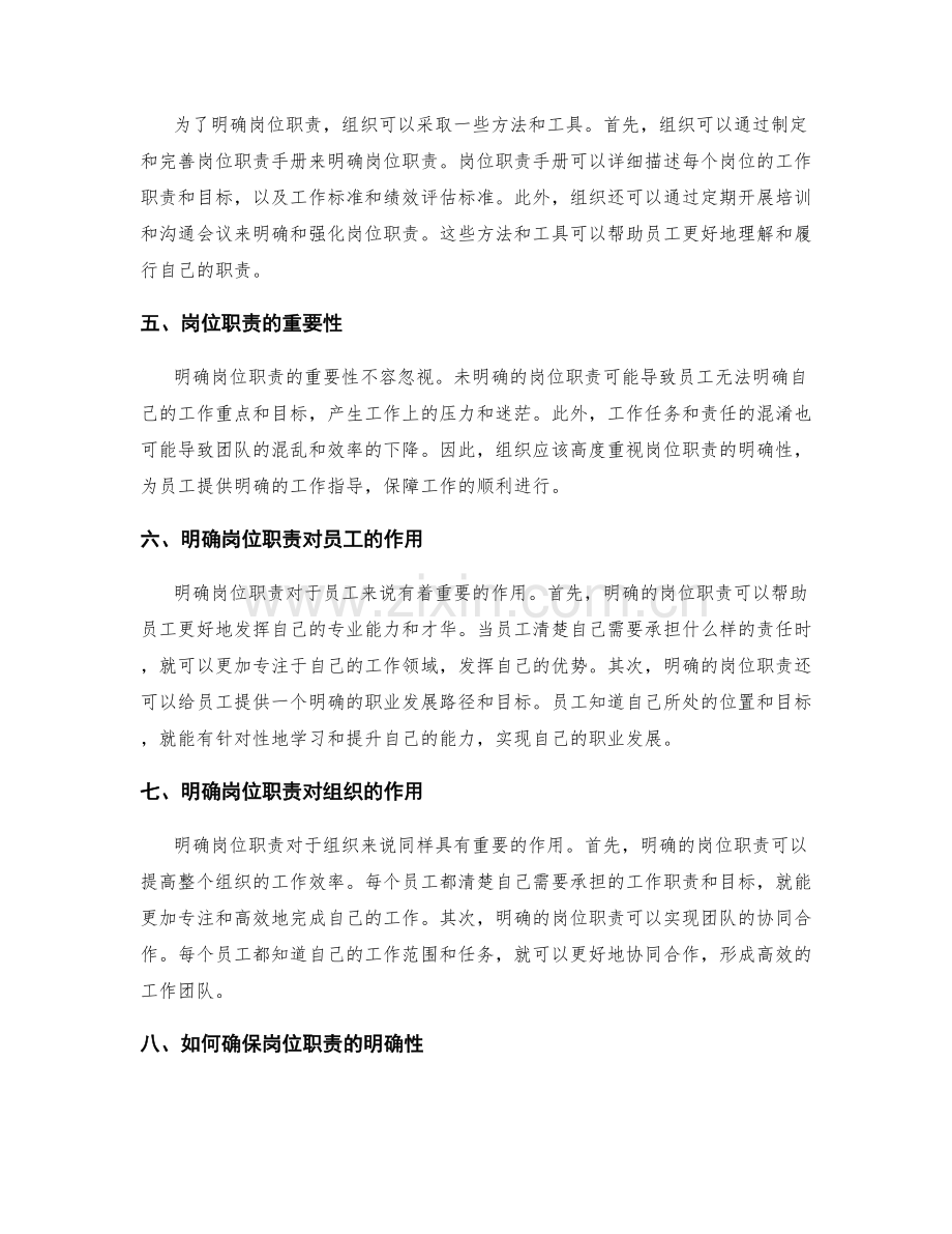 岗位职责的明确性和重要性.docx_第2页