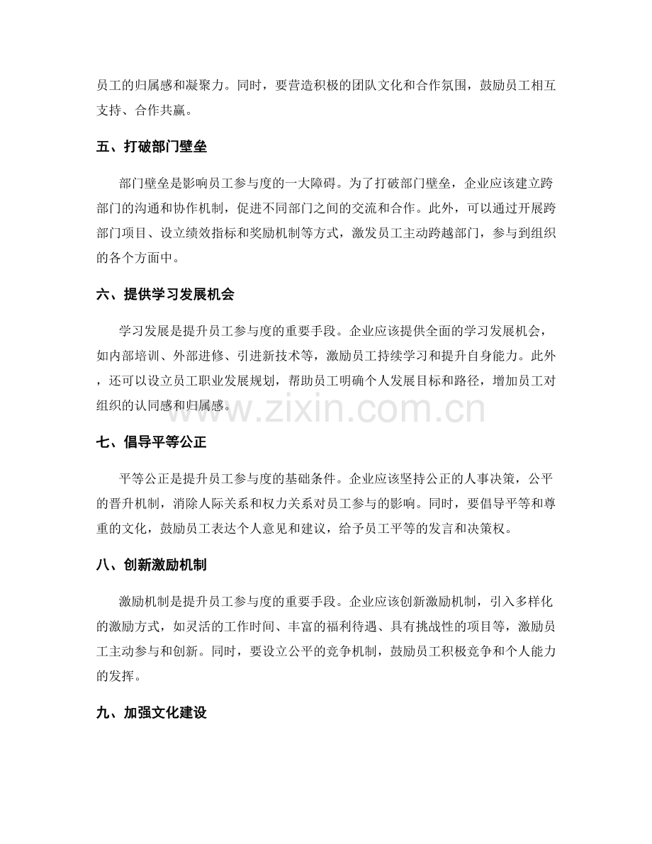 管理制度的优化与员工参与度提升.docx_第2页