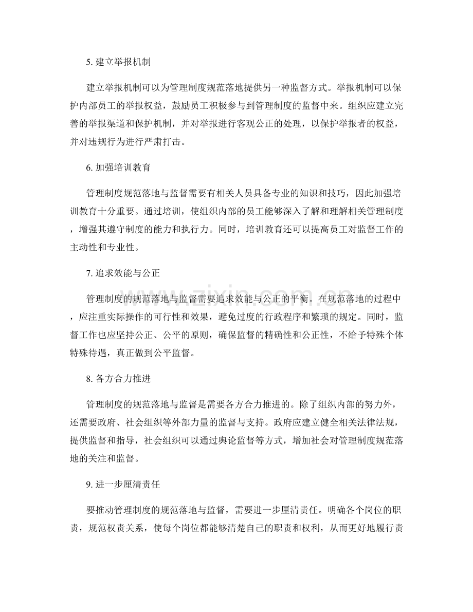 管理制度的规范落地与监督.docx_第2页