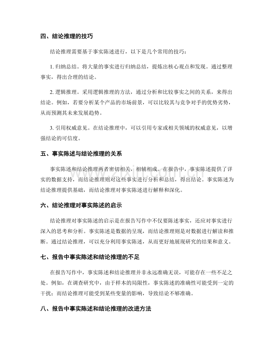 报告中的事实陈述和结论推理.docx_第2页