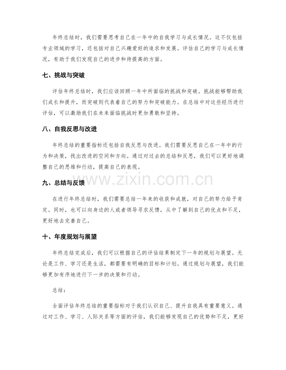 全面评估年终总结的重要指标.docx_第2页