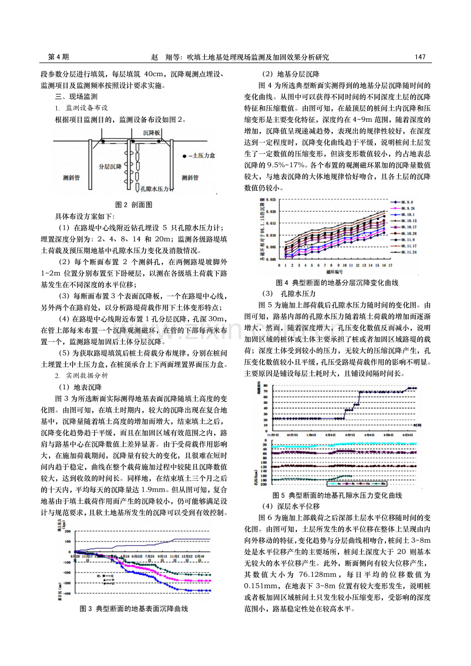 吹填土地基处理现场监测及加固效果分析研究.pdf_第2页