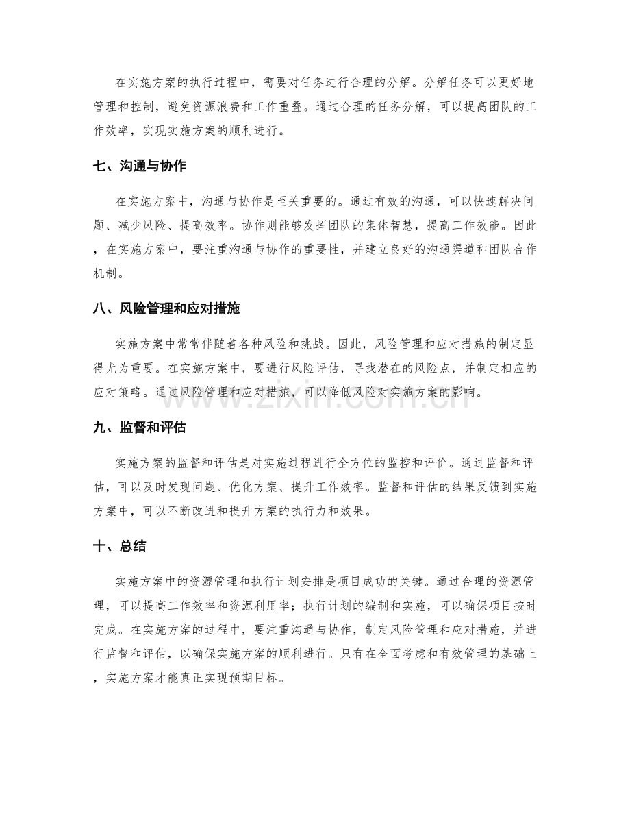 实施方案中的资源管理和执行计划安排.docx_第2页