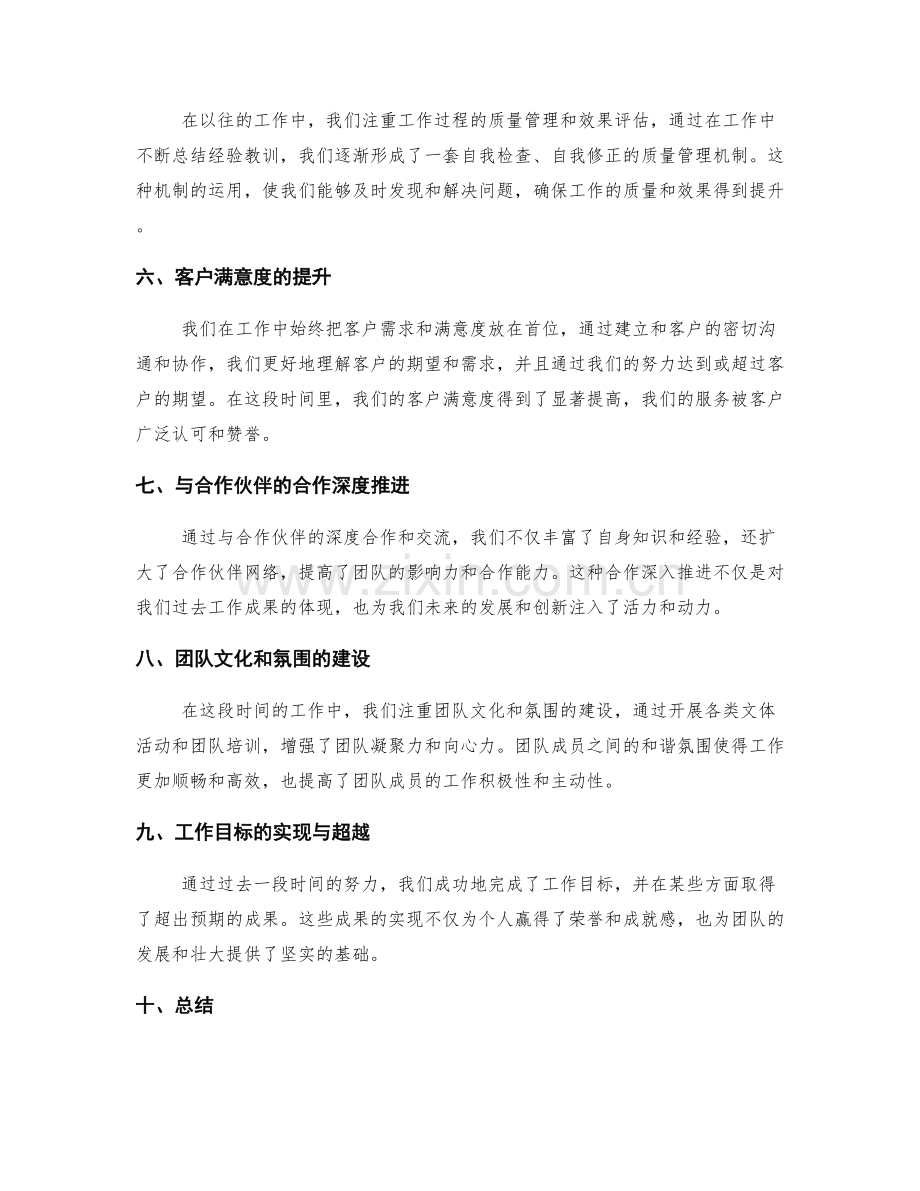 工作总结中的关键收获与成果回顾.docx_第2页