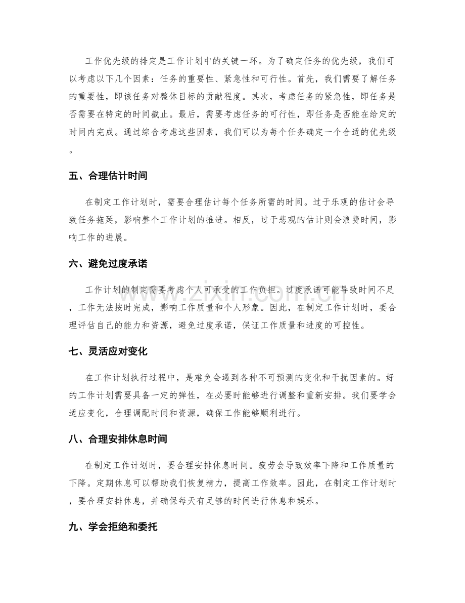 工作计划的时间分配与工作优先级排定技巧.docx_第2页