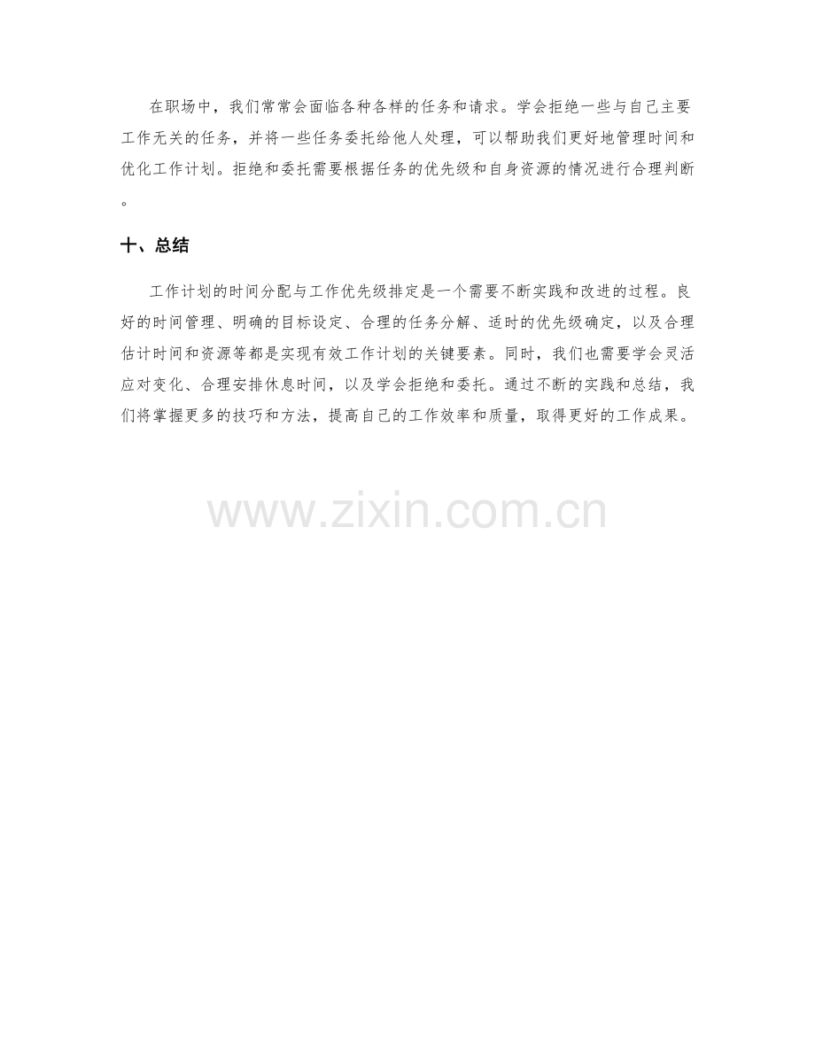 工作计划的时间分配与工作优先级排定技巧.docx_第3页