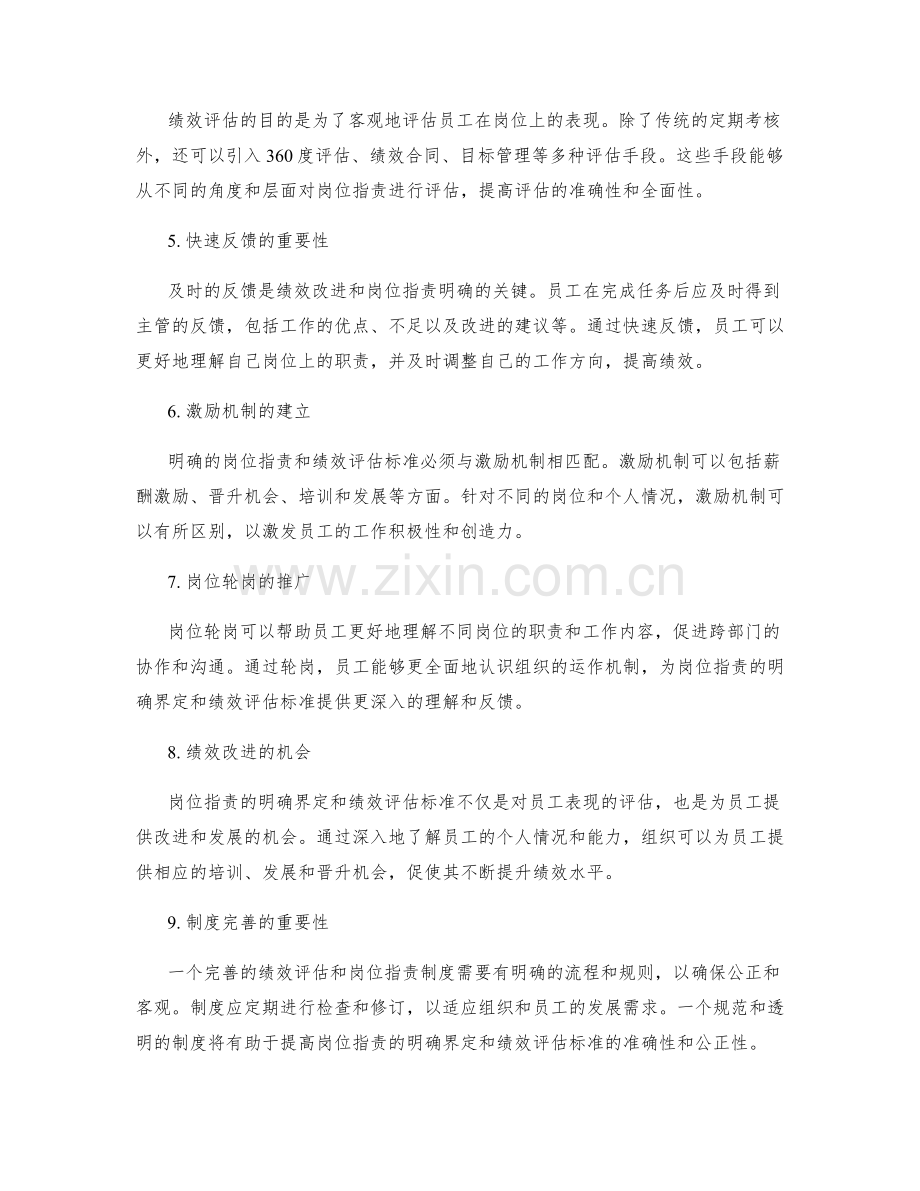 岗位职责的明确界定与绩效评估标准.docx_第2页