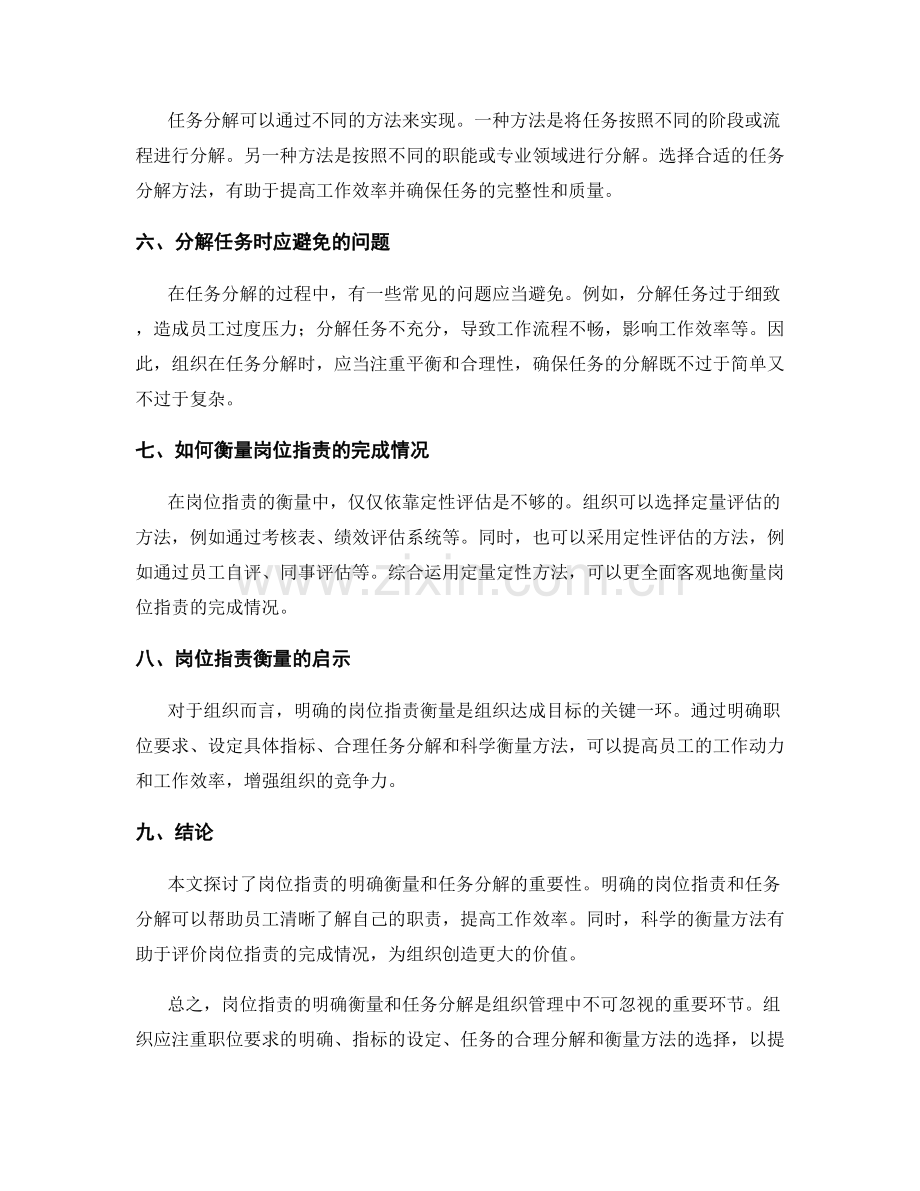 岗位职责的明确衡量与任务分解.docx_第2页