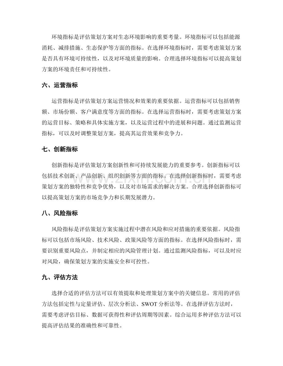 策划方案评估指标选取.docx_第2页