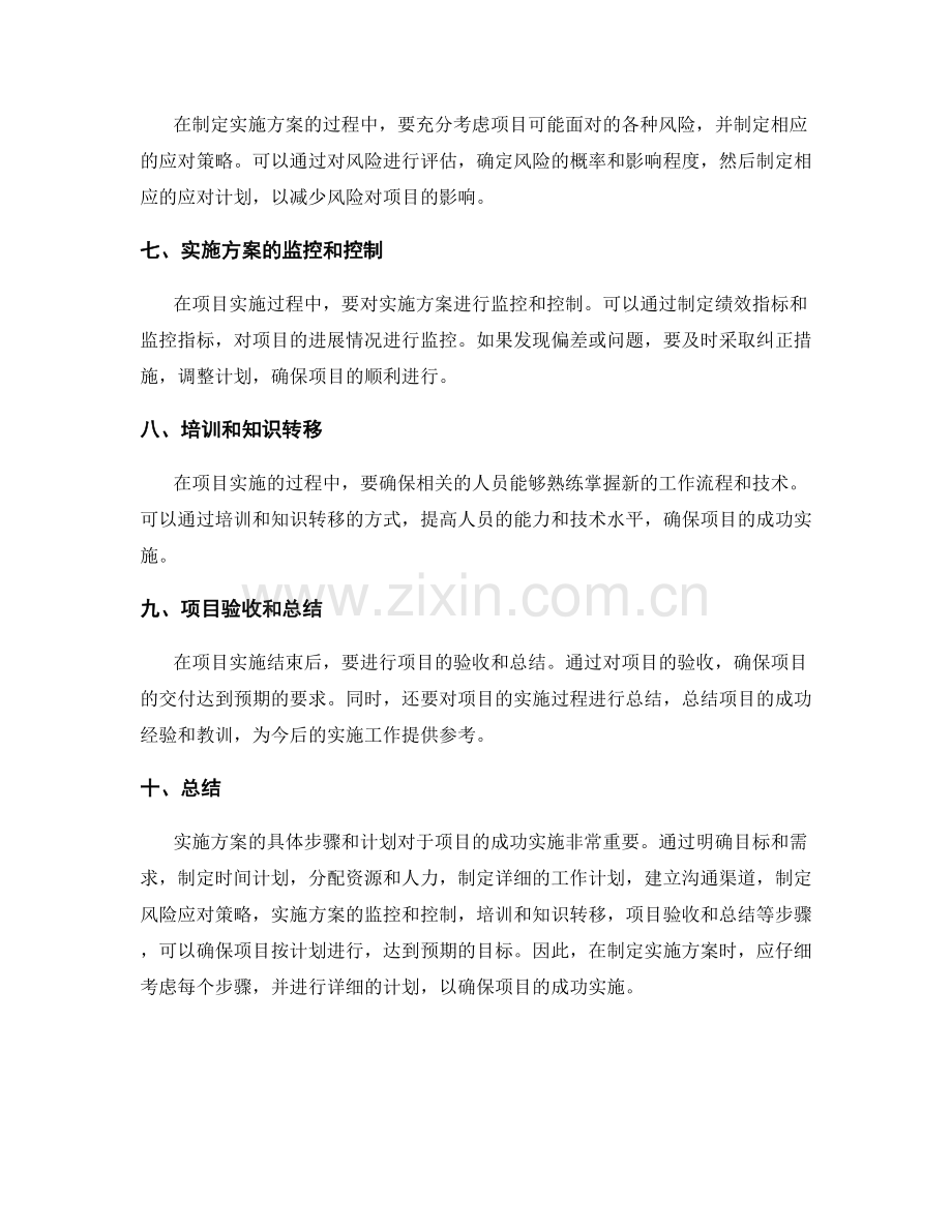 实施方案的具体步骤和计划.docx_第2页