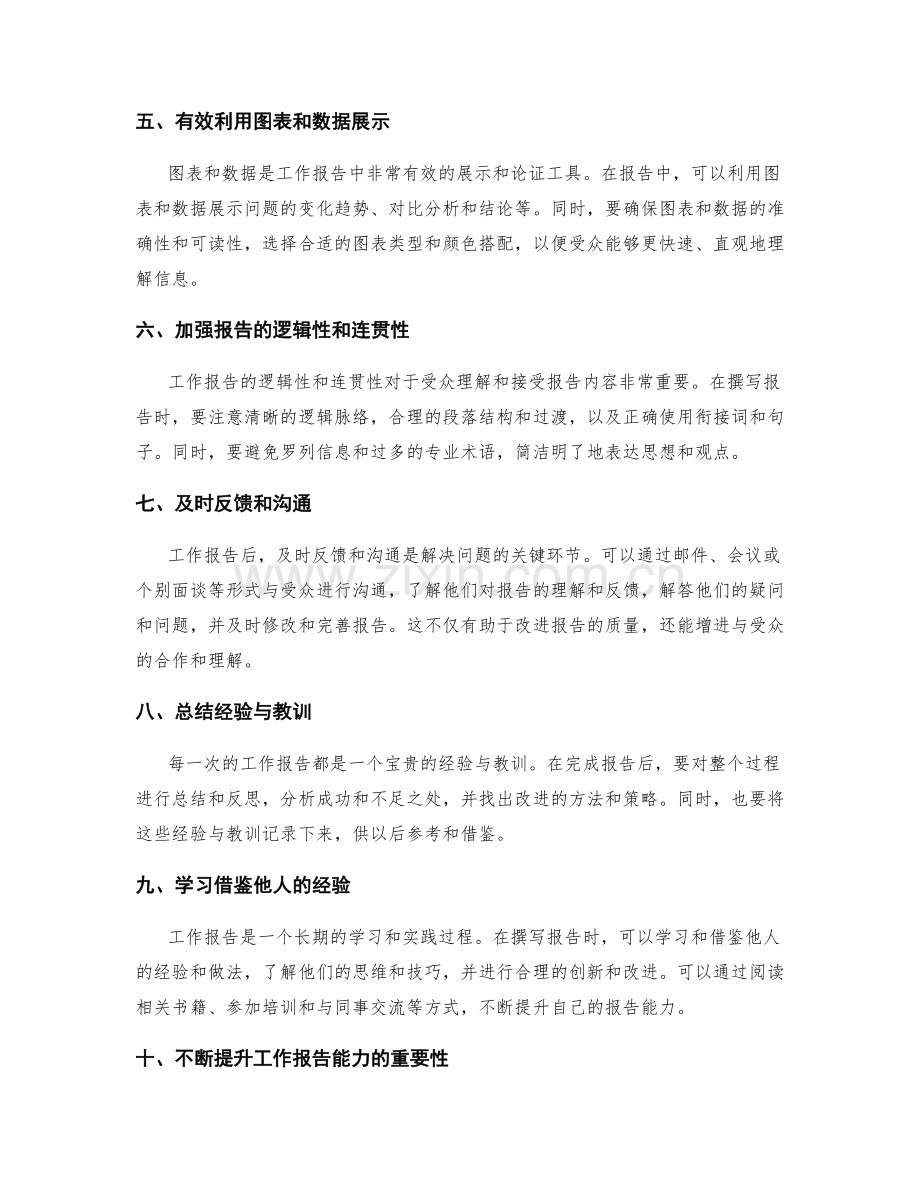 工作报告的问题解决技巧与实践.docx_第2页