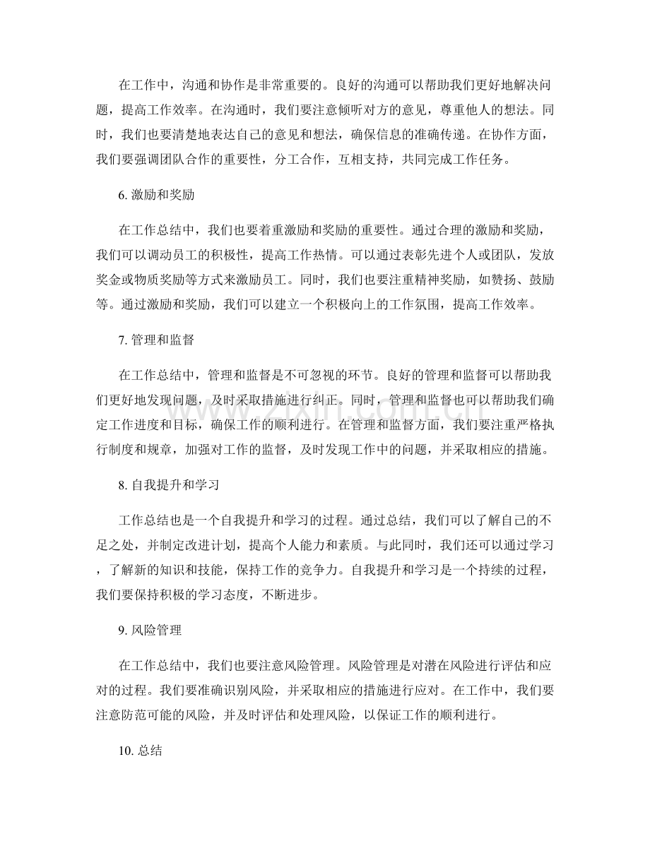 工作总结的观点阐述和问题解决方案.docx_第2页