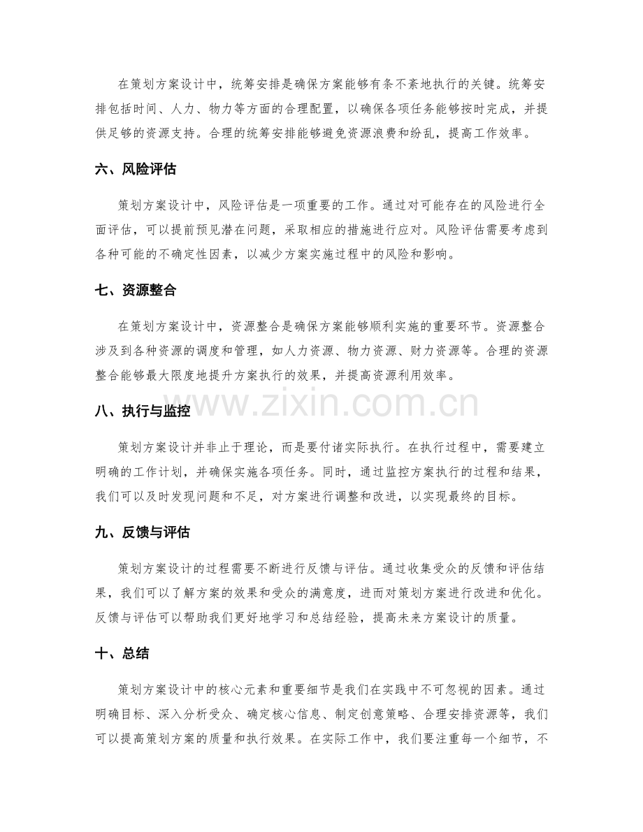 策划方案设计中的核心元素和重要细节.docx_第2页