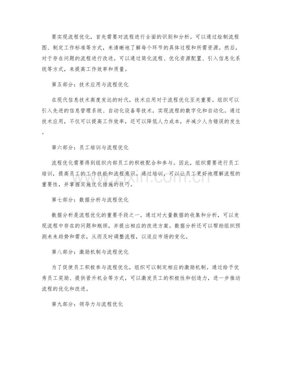 管理制度的内外协同和流程优化.docx_第2页