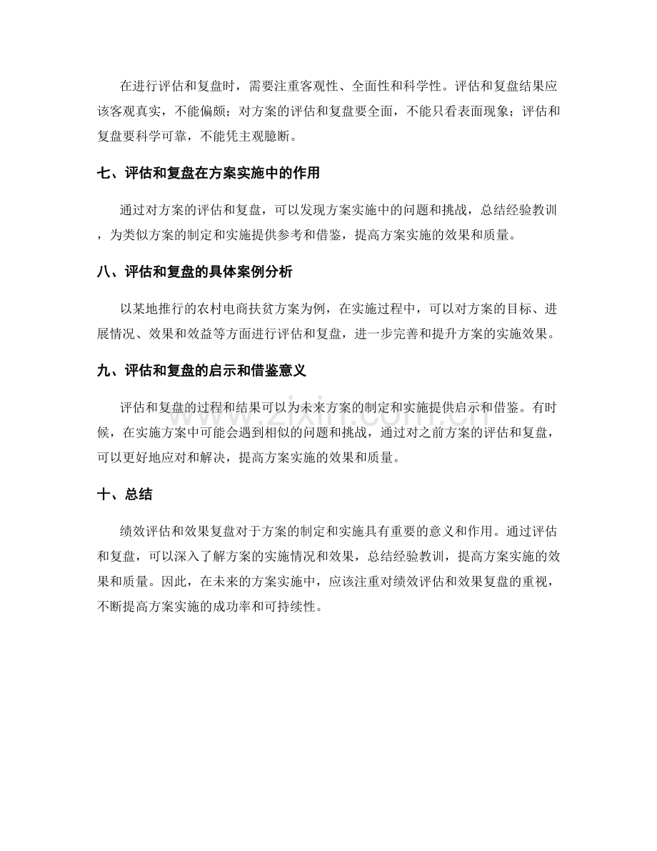 实施方案的绩效评估和效果复盘.docx_第2页