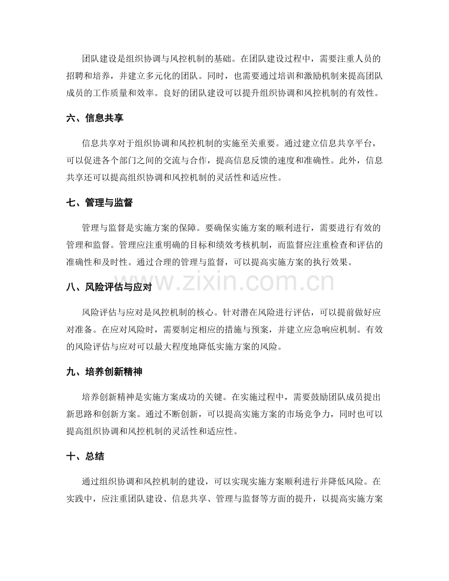 实施方案的组织协调与风控机制建设.docx_第2页