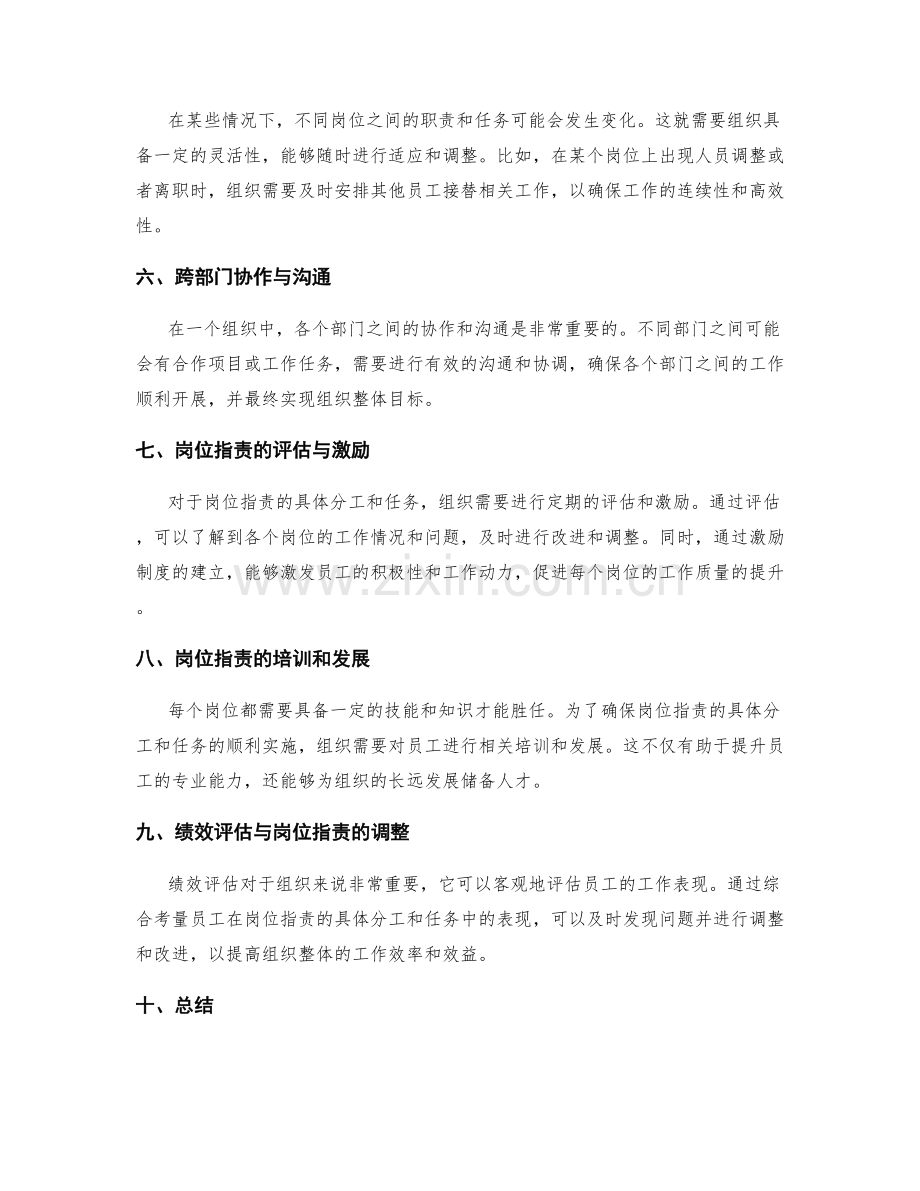 岗位指责的具体分工与任务.docx_第2页