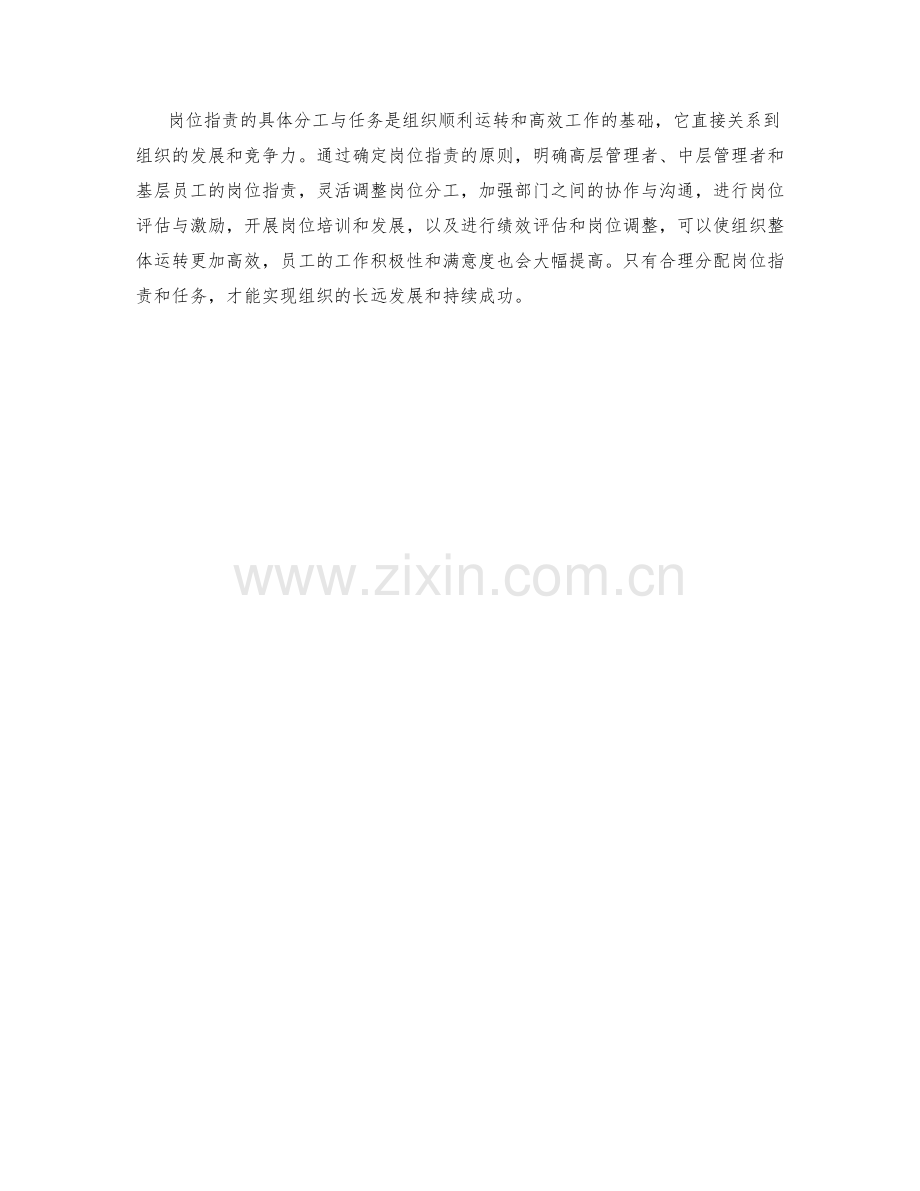 岗位指责的具体分工与任务.docx_第3页