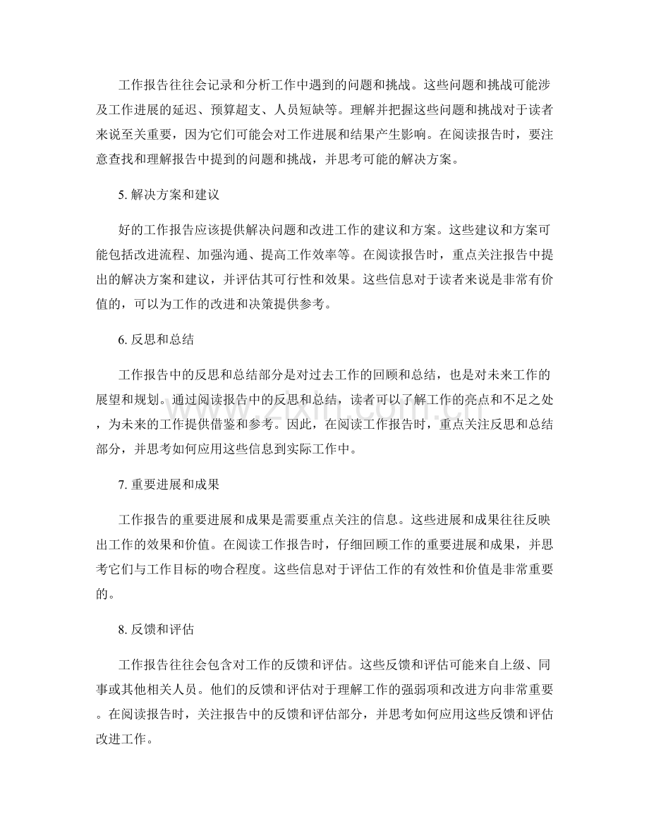 工作报告中的重要信息把握.docx_第2页