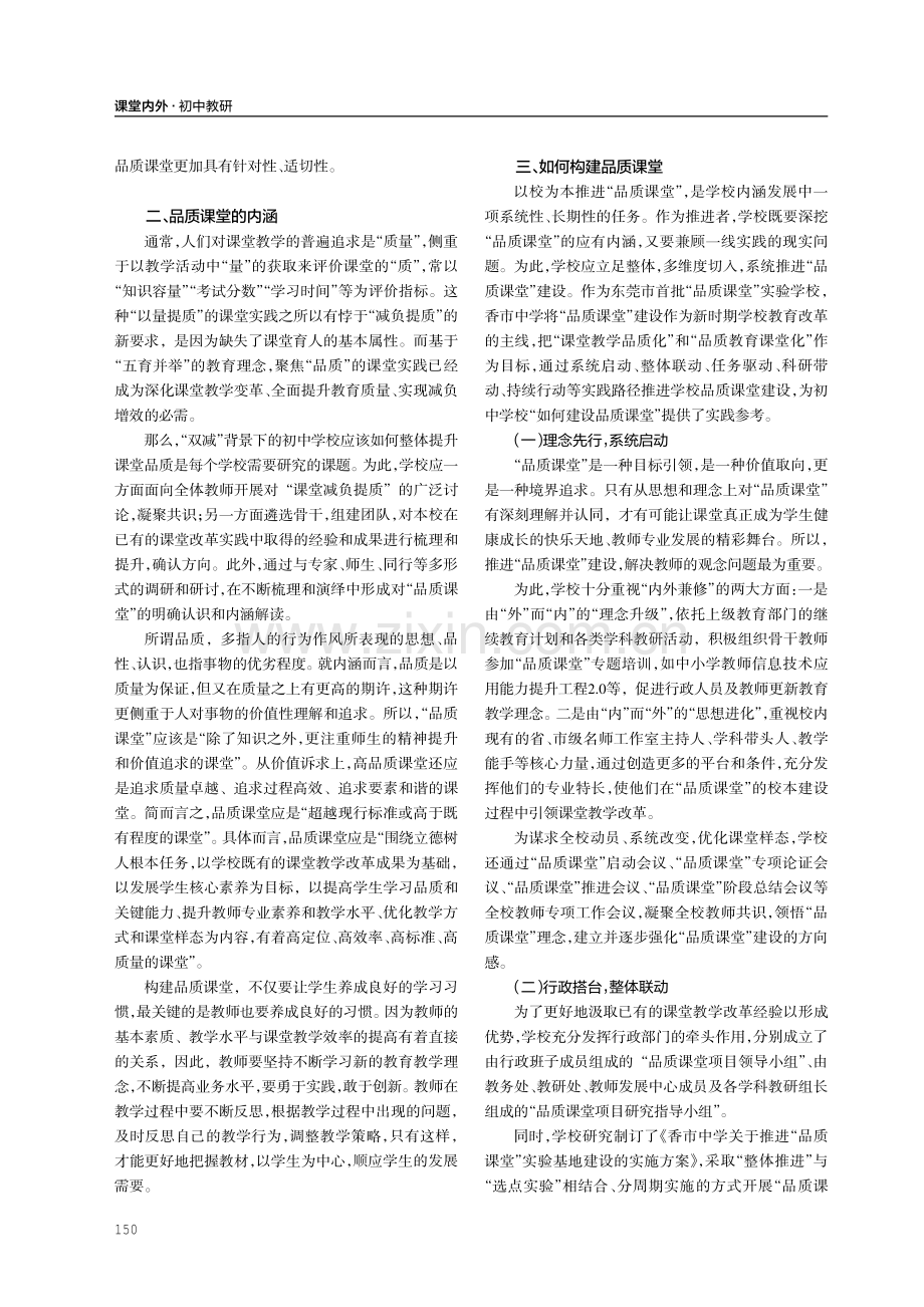 从“理念”到“行动”：初中学校品质课堂建设的路径探析.pdf_第2页