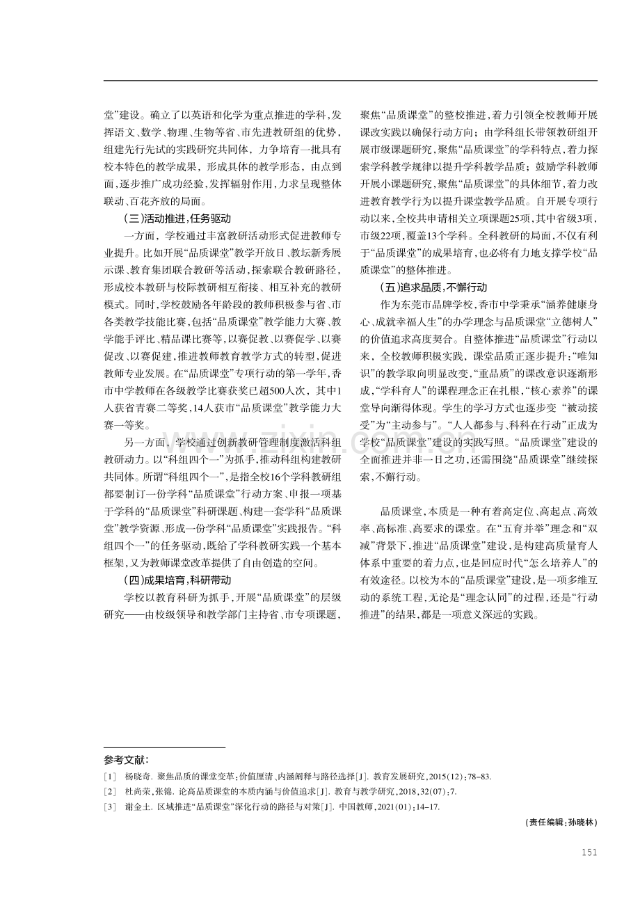 从“理念”到“行动”：初中学校品质课堂建设的路径探析.pdf_第3页