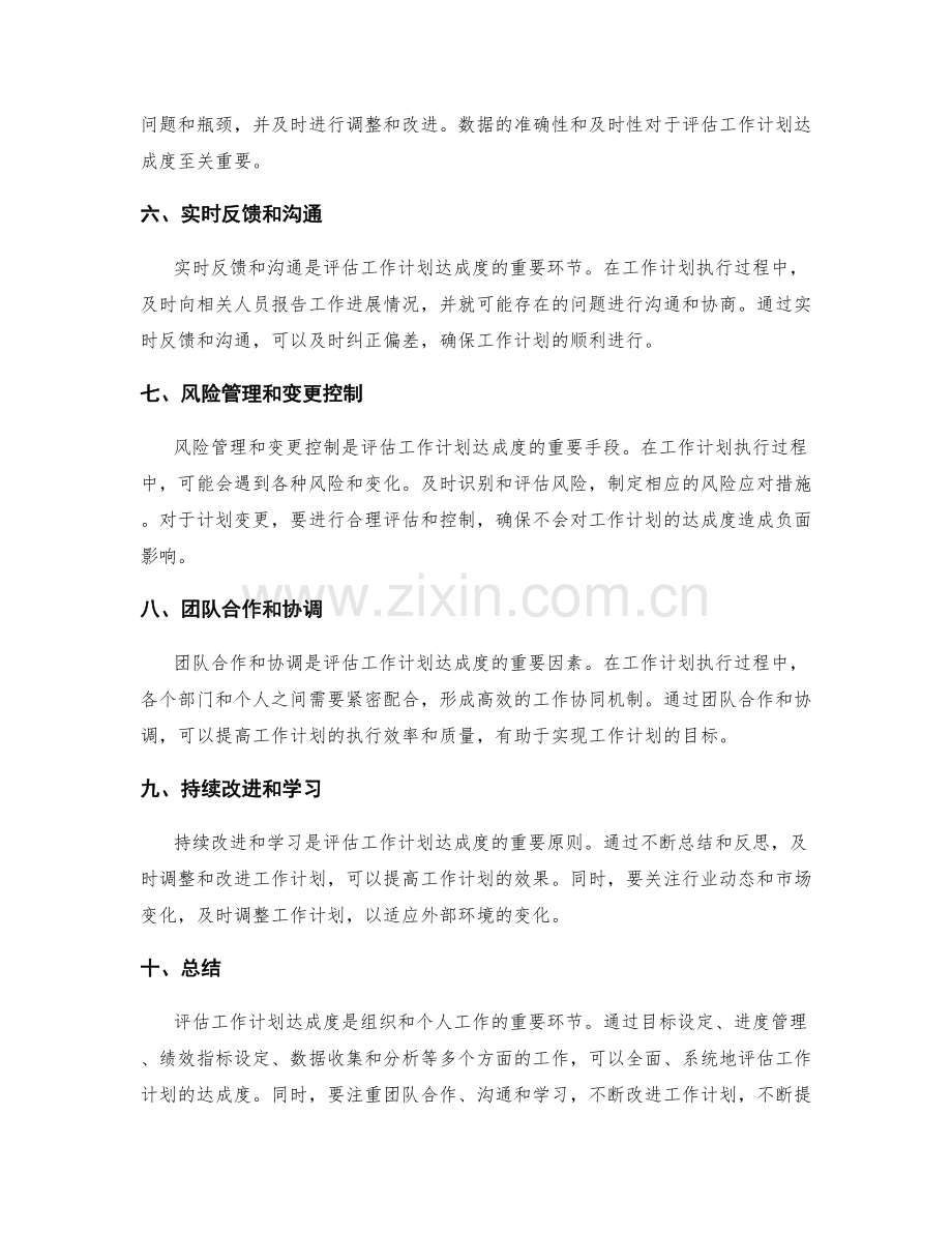 如何评估工作计划达成度.docx_第2页