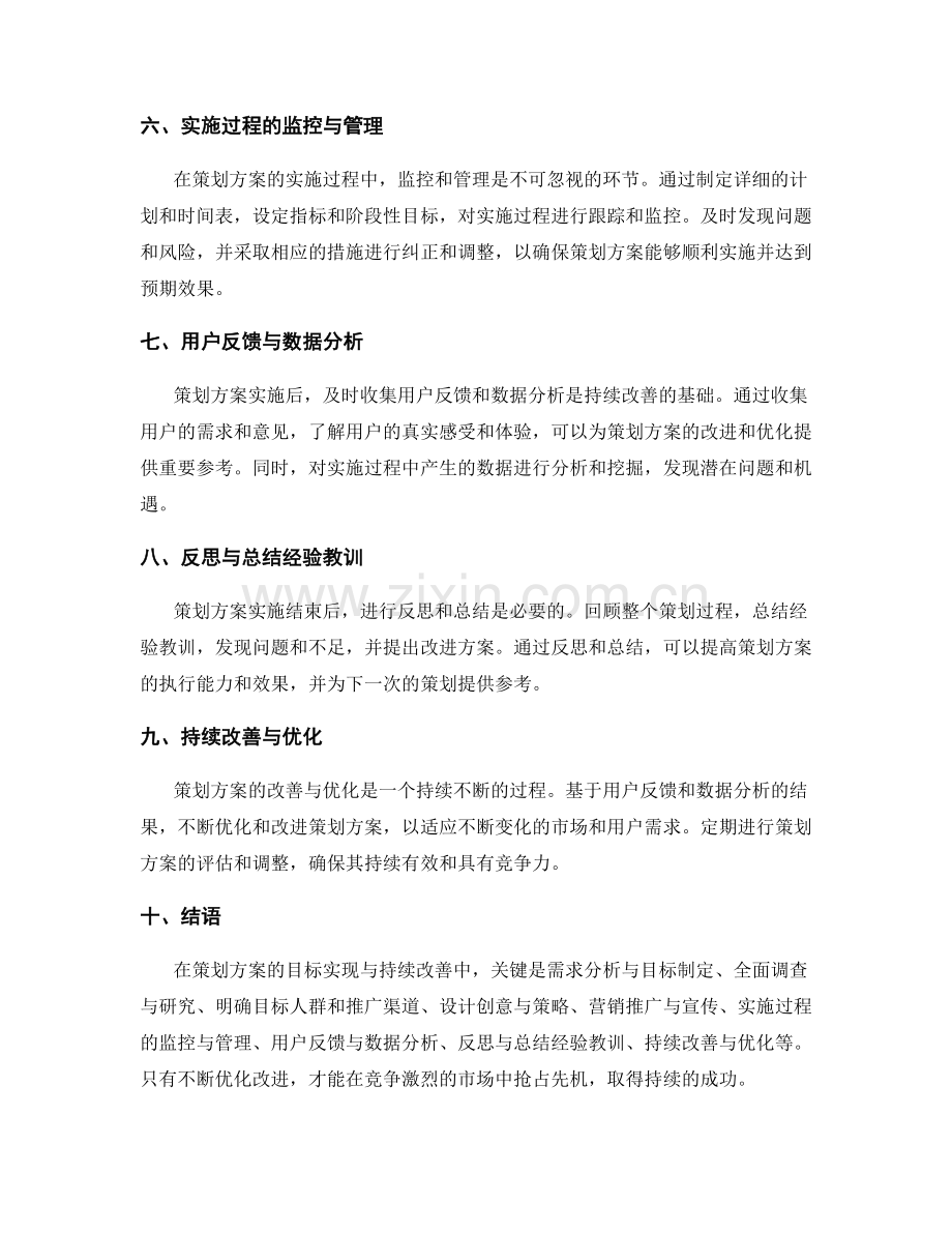 策划方案的目标实现与持续改善.docx_第2页