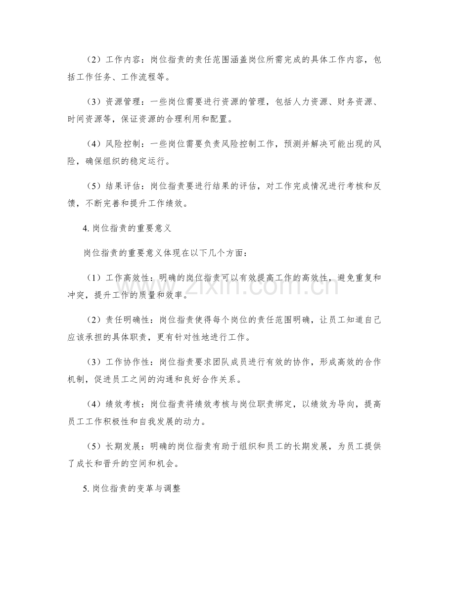 岗位职责的核心要求和责任范围.docx_第2页