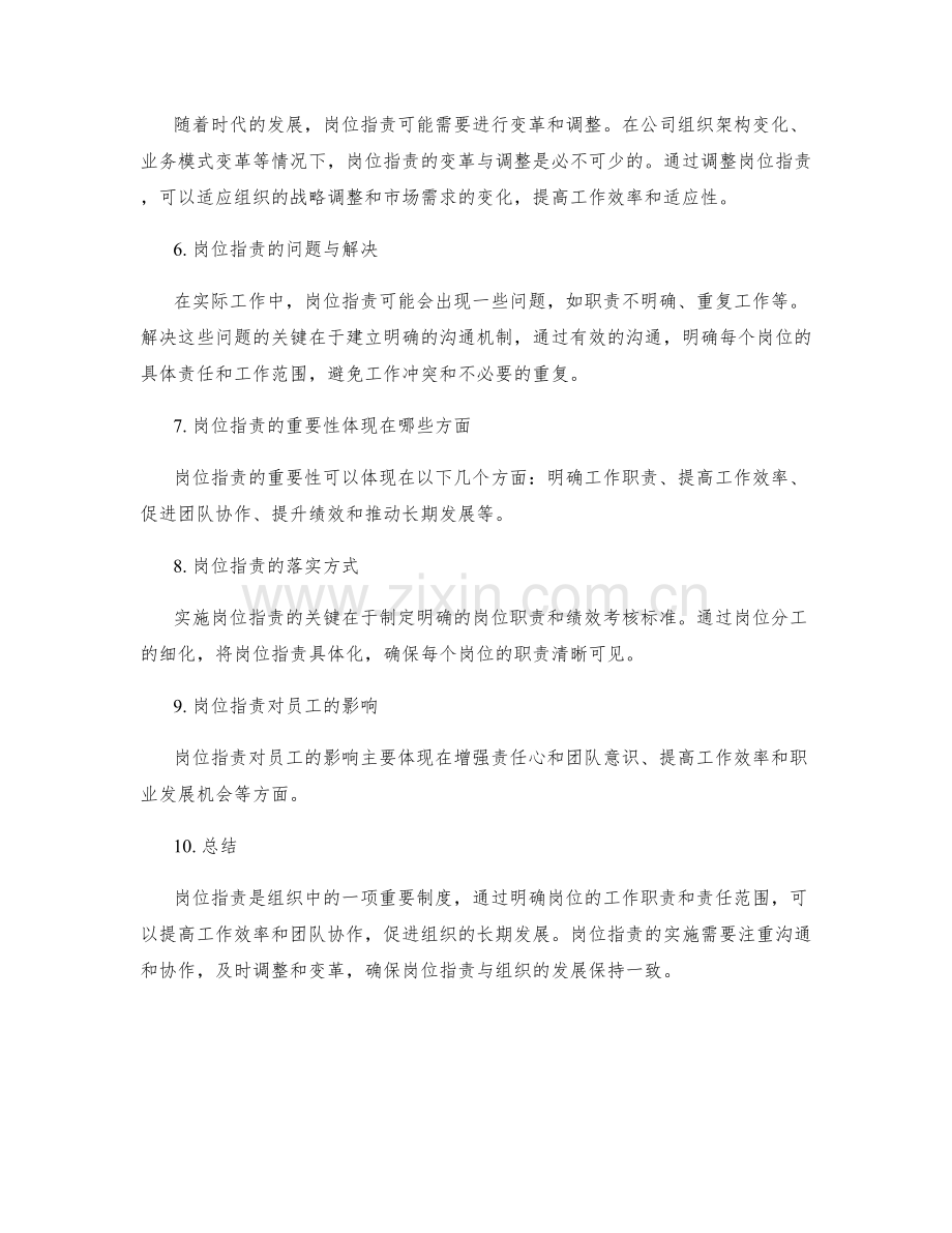 岗位职责的核心要求和责任范围.docx_第3页