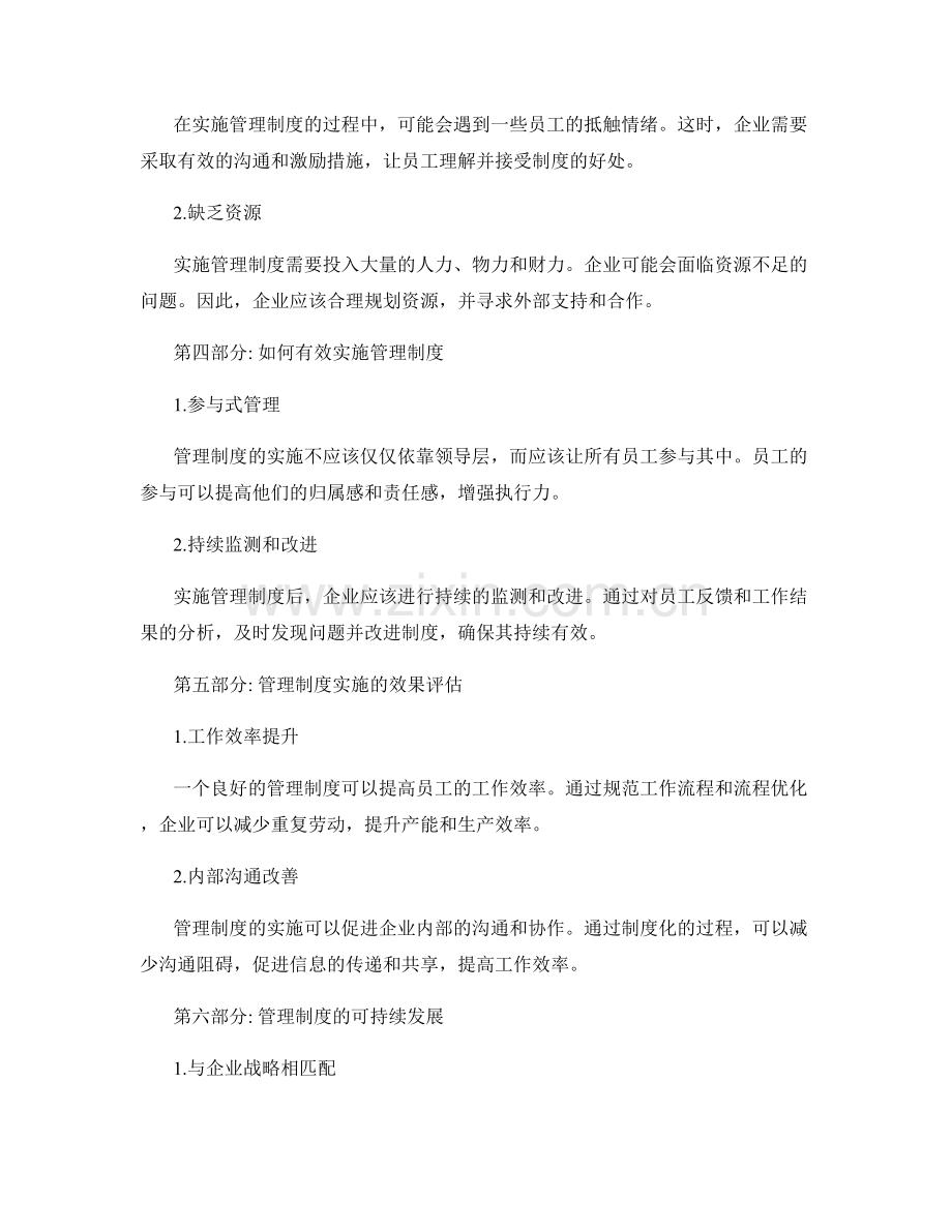 企业管理制度的搭建与实施.docx_第2页