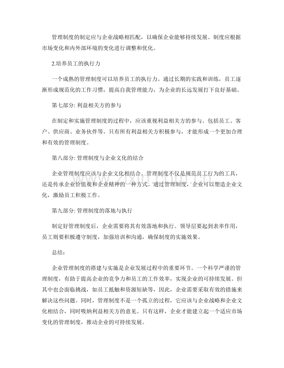 企业管理制度的搭建与实施.docx_第3页