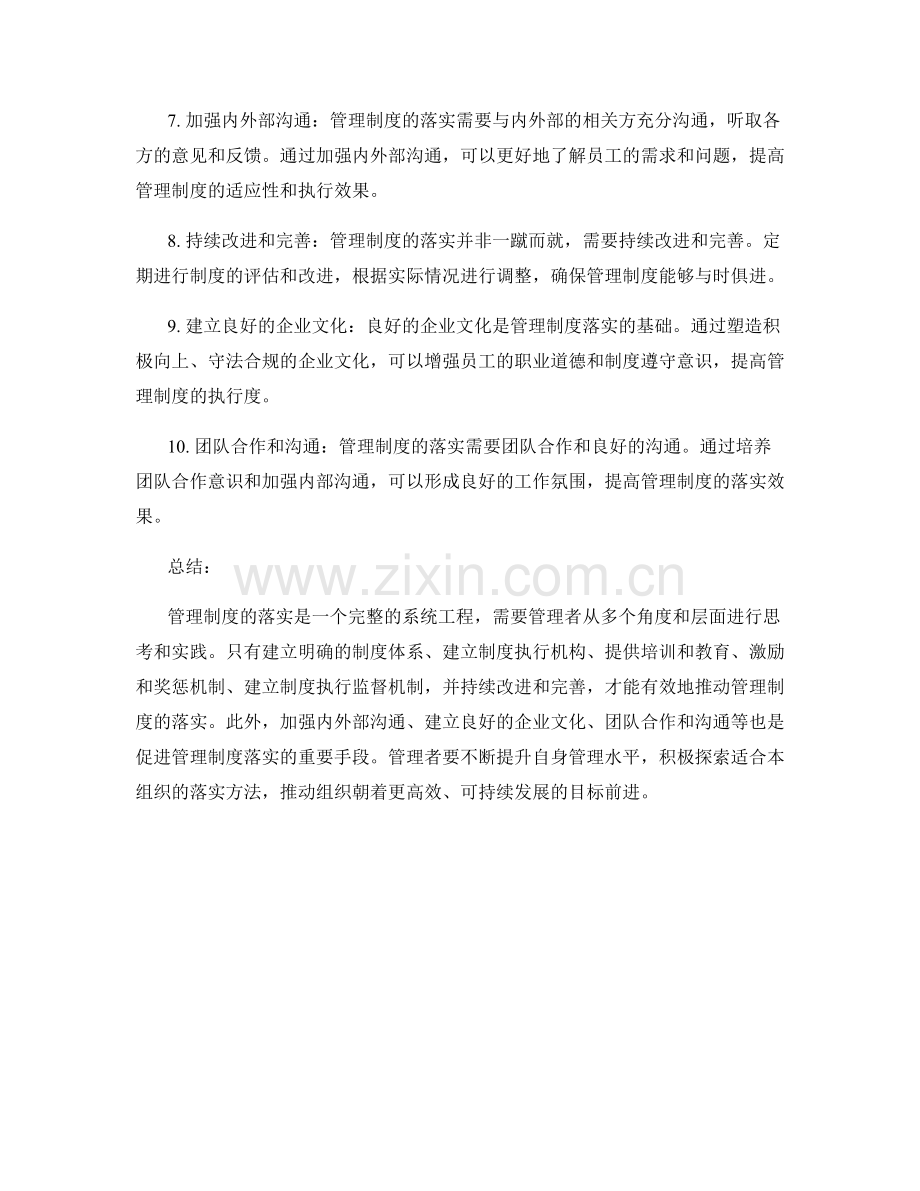 管理制度落实的有效手段.docx_第2页