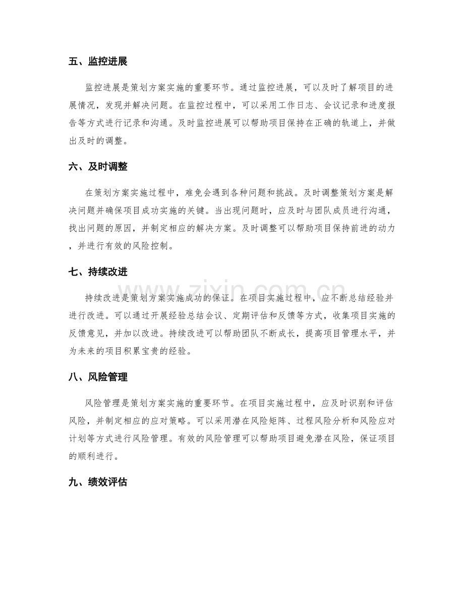 策划方案有效实施的关键要素.docx_第2页