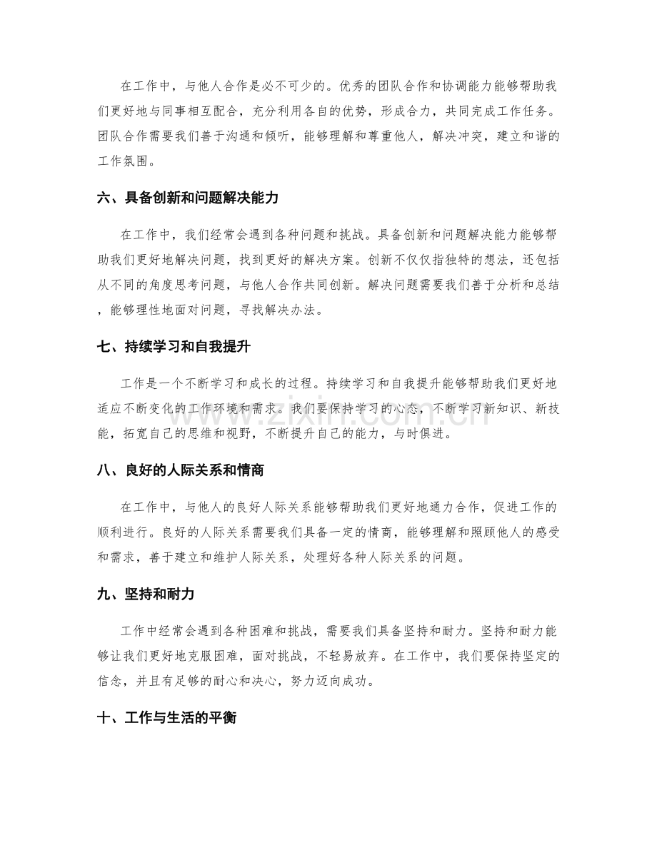 详细报告工作中的关键要素.docx_第2页