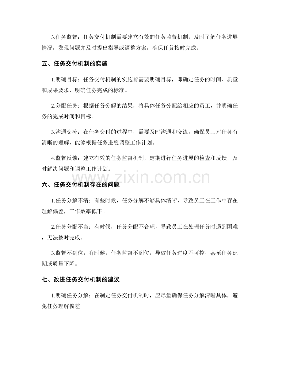 岗位指责的职能描述与任务交付机制.docx_第2页