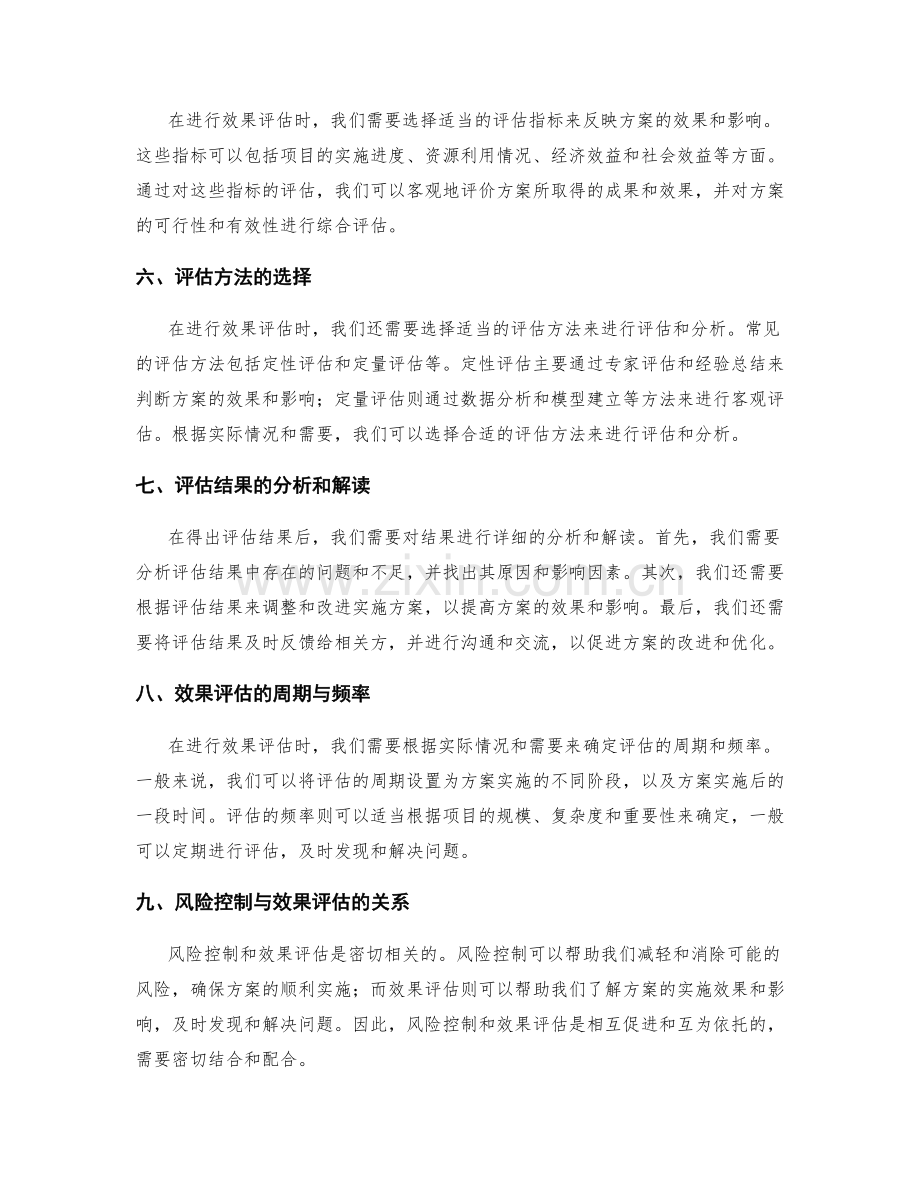 实施方案中的风险控制和效果评估.docx_第2页