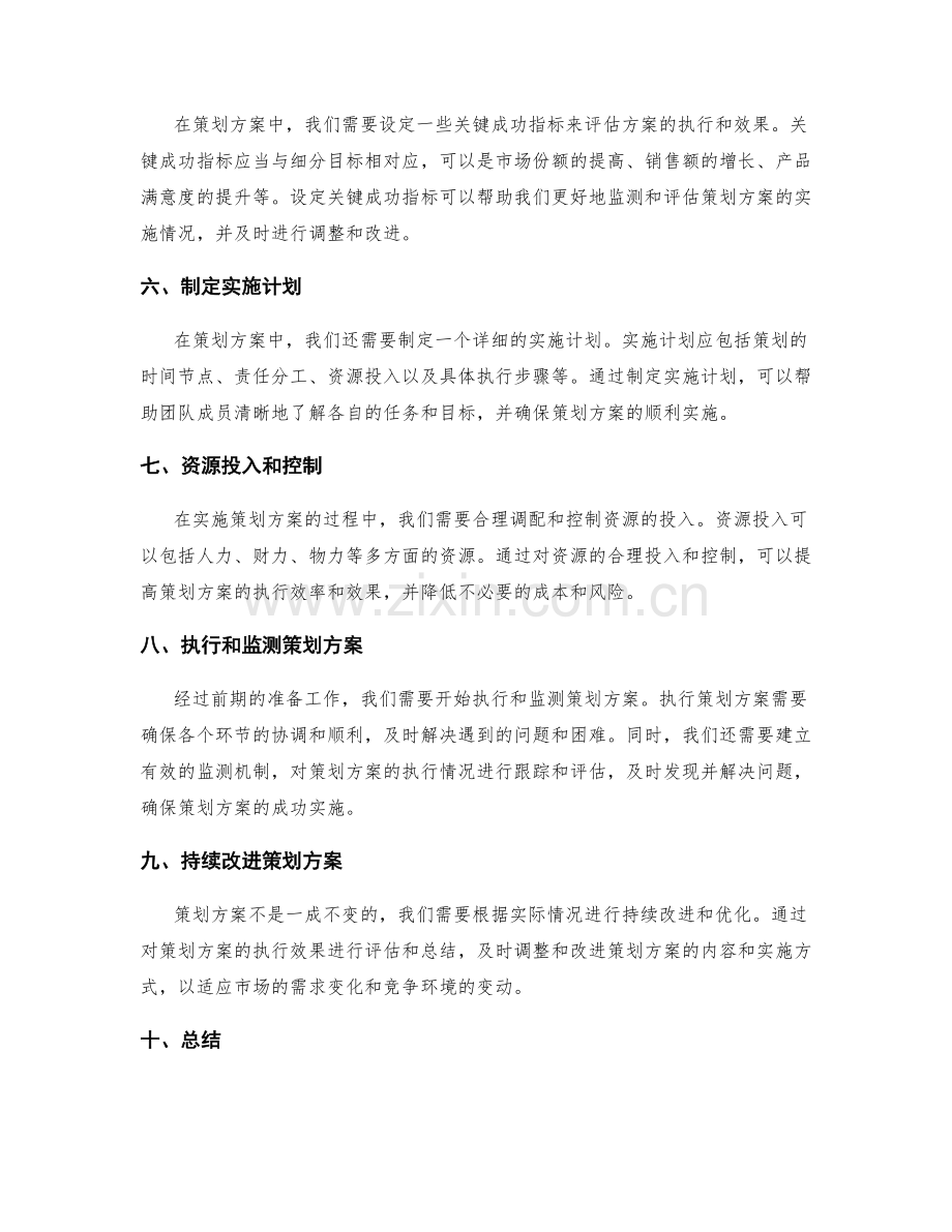 策划方案的目标细分与关键成功指标设定.docx_第2页