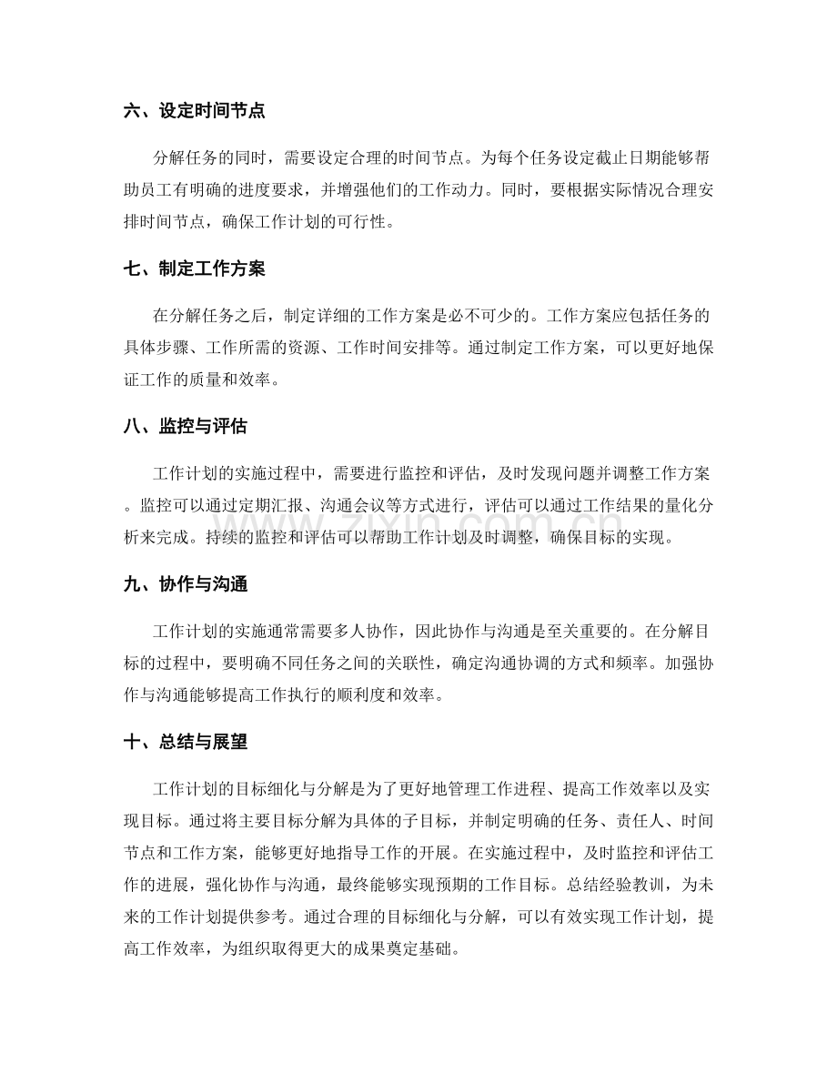 工作计划的目标细化与分解.docx_第2页