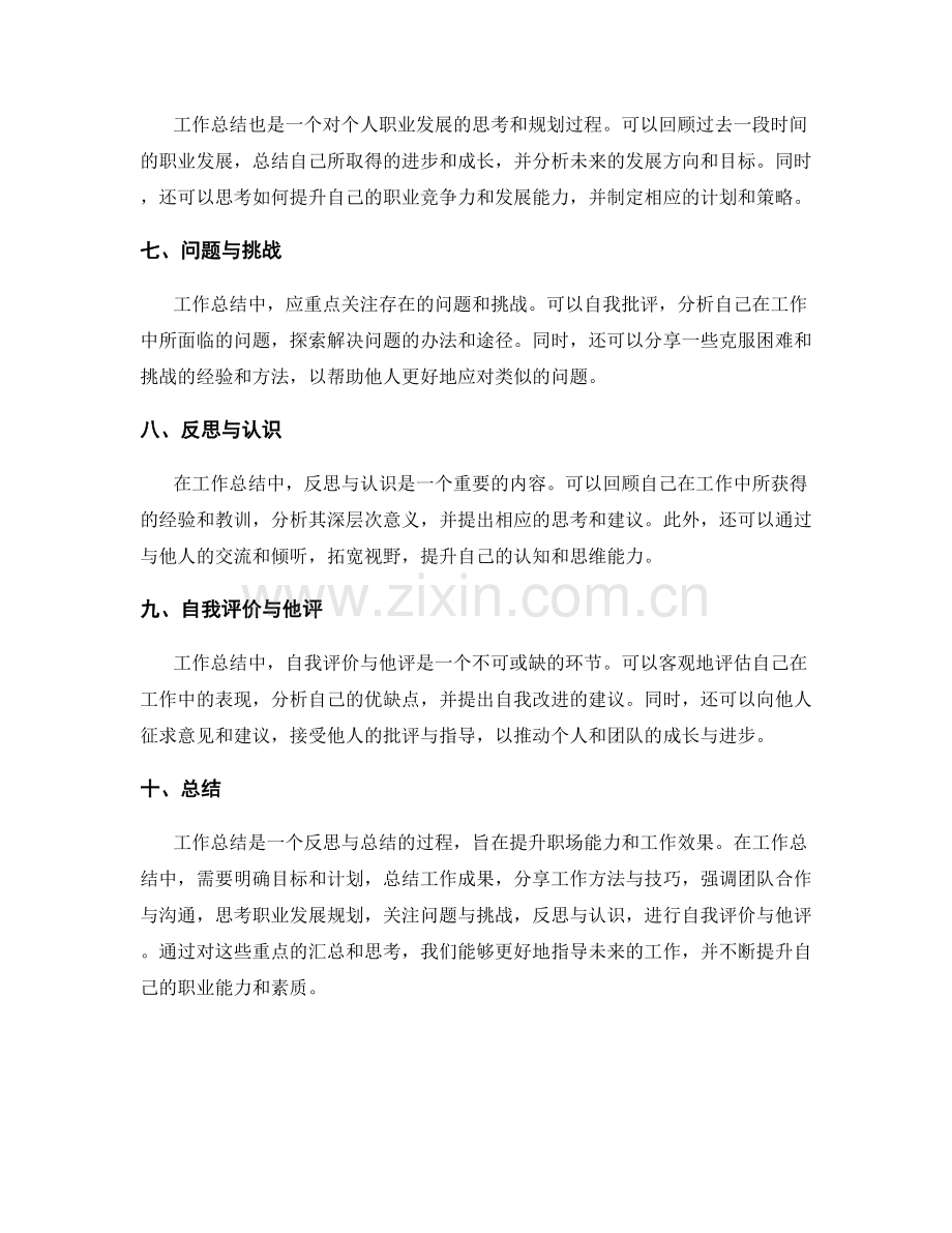 工作总结的重点汇总与思考分享.docx_第2页