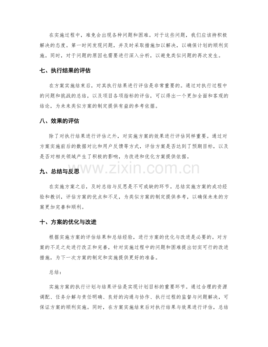 实施方案的执行计划与结果评估.docx_第2页