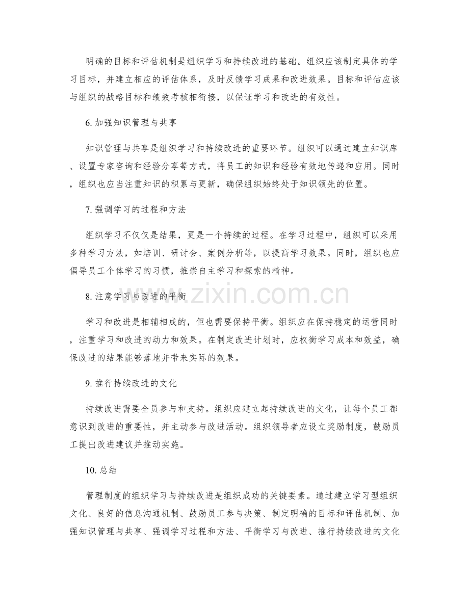 管理制度的组织学习与持续改进.docx_第2页