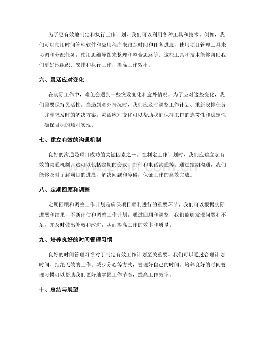 有效工作计划制定的思维方法与技巧.docx_第2页