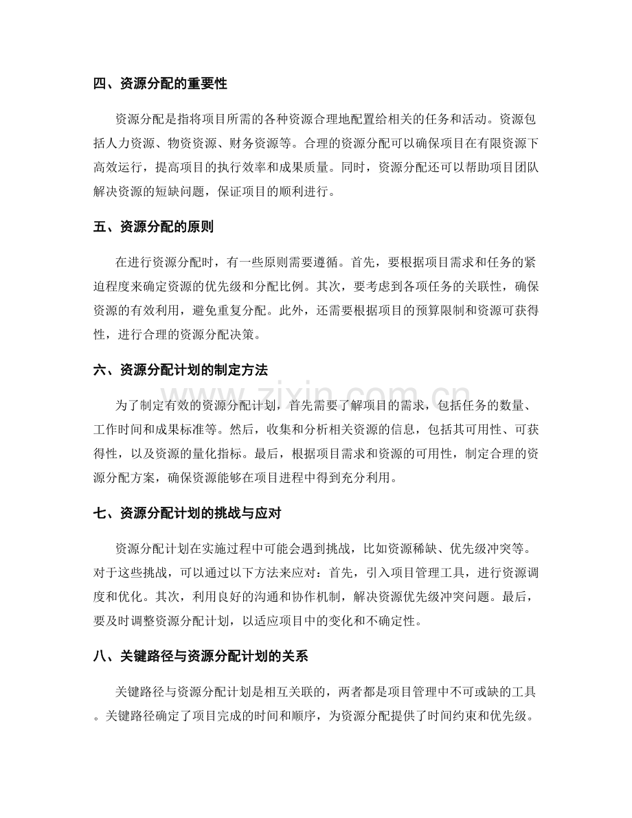 工作计划的关键路径与资源分配计划.docx_第2页